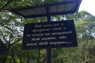 Табличка у Альпинистского кладбища.