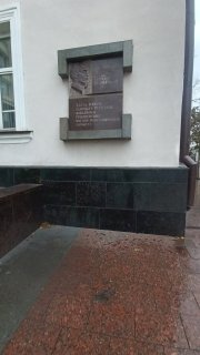 Табличка Ф.Э. Дзержинский.