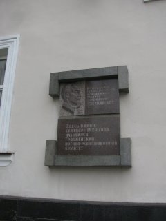 Историческая табличка Ф.Э. Дзержинский.