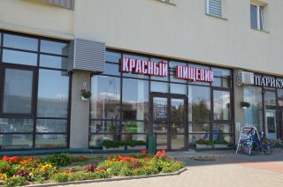 Магазин Красный пищевик.