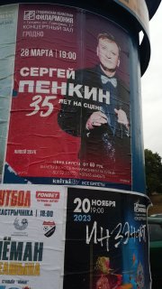 Афишная тумба.
