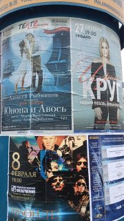 Афишная тумба на стоянке.